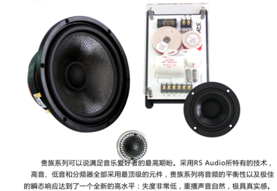 德国-RS Audio-深圳汽车音响深圳汽车音响改装深圳聆听圣驾汽车音响改装 .