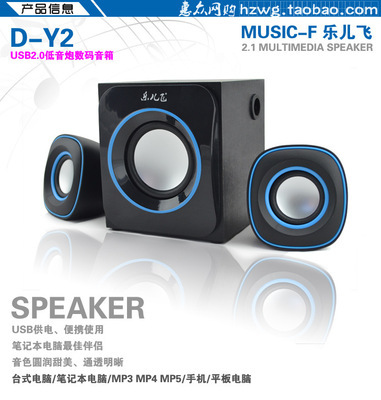 【正品乐儿飞 D-Y2 低音炮 笔记本电脑音箱 USB音箱2.1音响】价格,厂家,图片,其他影音电器,深圳市恒通达网络-