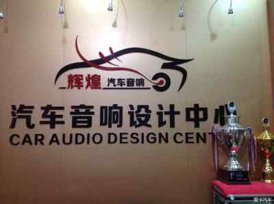 思域打造移动音乐厅-辉煌汽车音响-坂田龙华布吉汽车音响改装