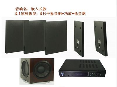 隐墙平板音响