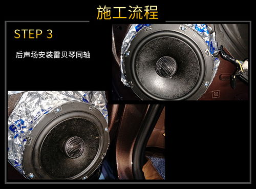 深圳威胜达别克君越音响改装升级雷贝琴