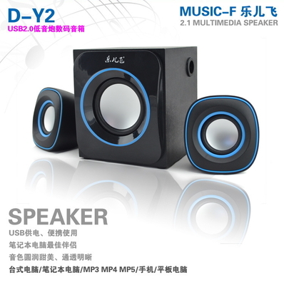 【新品乐儿飞D-Y2低音炮电脑音箱USB音箱 2.1音响 厂家批发】价格,厂家,图片,其他影音电器,深圳市龙岗区南湾宇之龙电子经营部-